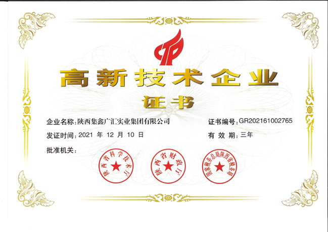 乐天堂fun88荣获陕西省2021年第四批拟认定高新手艺企业名单