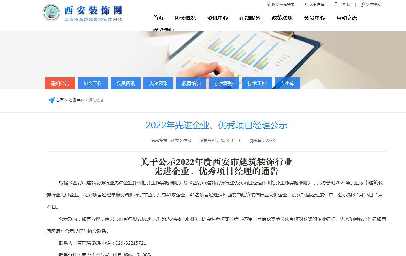西安市装饰业协会关于表扬2022年度西安修建装饰行业、先进企业优异项