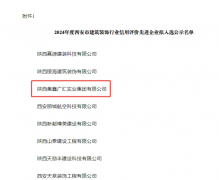 我司2024年被评为西安市修建装饰行业信用评价先进企业、、优异项目司理